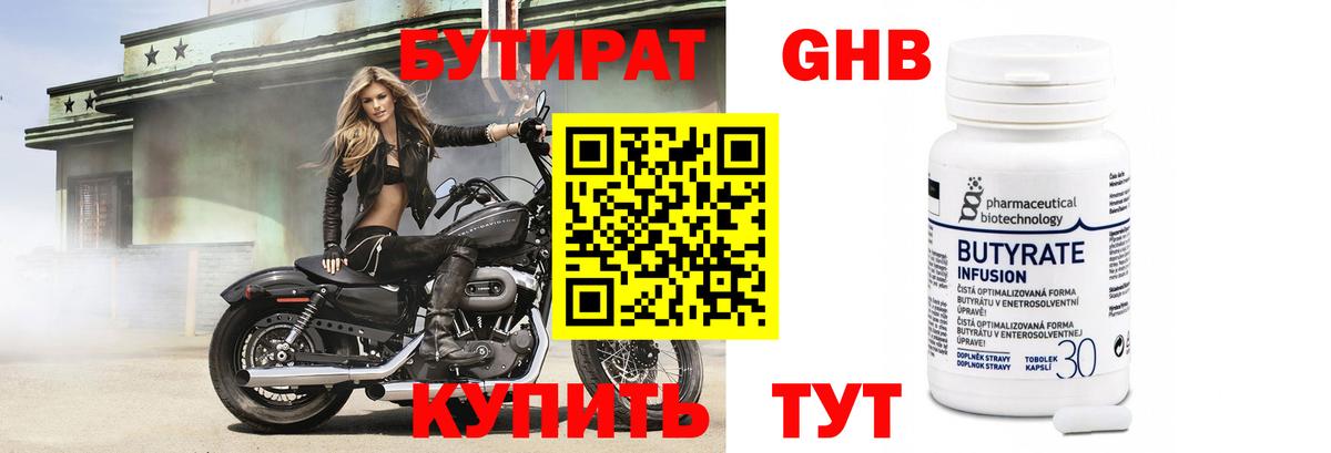 БУТИРАТ вода Омск