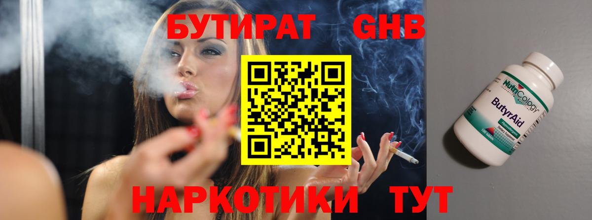 Омск  Бутират BDO  Вход с VPN 