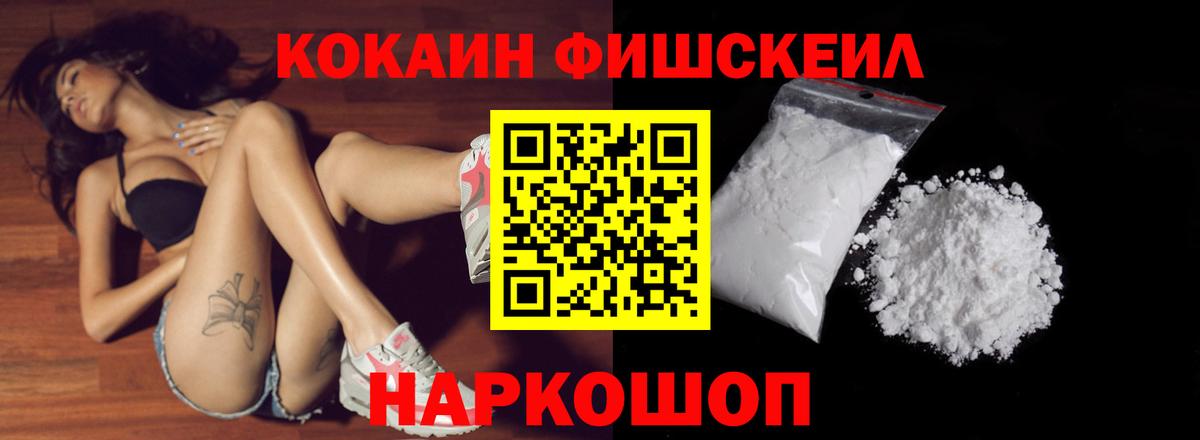 КОКАИН 99%  Вход с VPN  Cocaine  Омск  Cocaine Fish Scale 