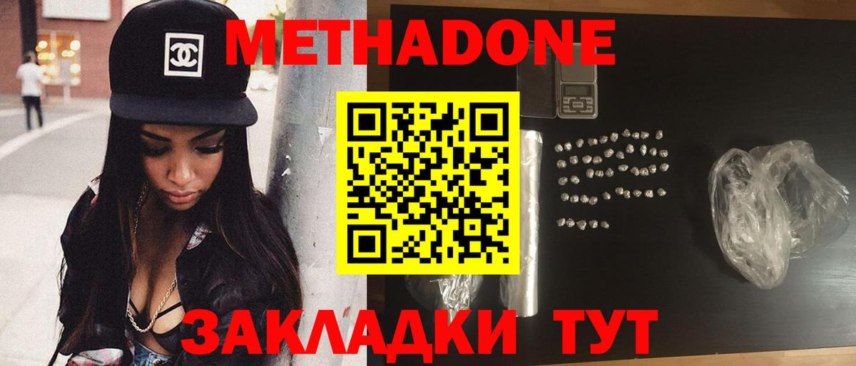 Метадон VHQ  Вход с VPN  Метадон кристалл  Омск 